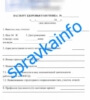 pasport-zdorovya-rabotnika-prikaz-302-n-1