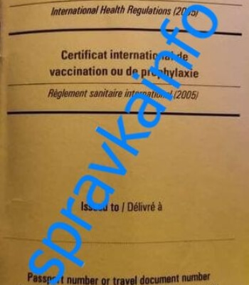 международное свидетельство о вакцинации против желтой лихорадки