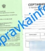 privivochnyj-sertifikat-forma-156-u-93-2
